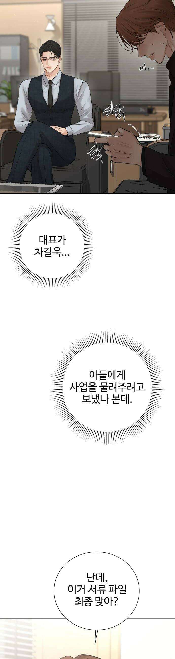 빌런의 순정 16화 16