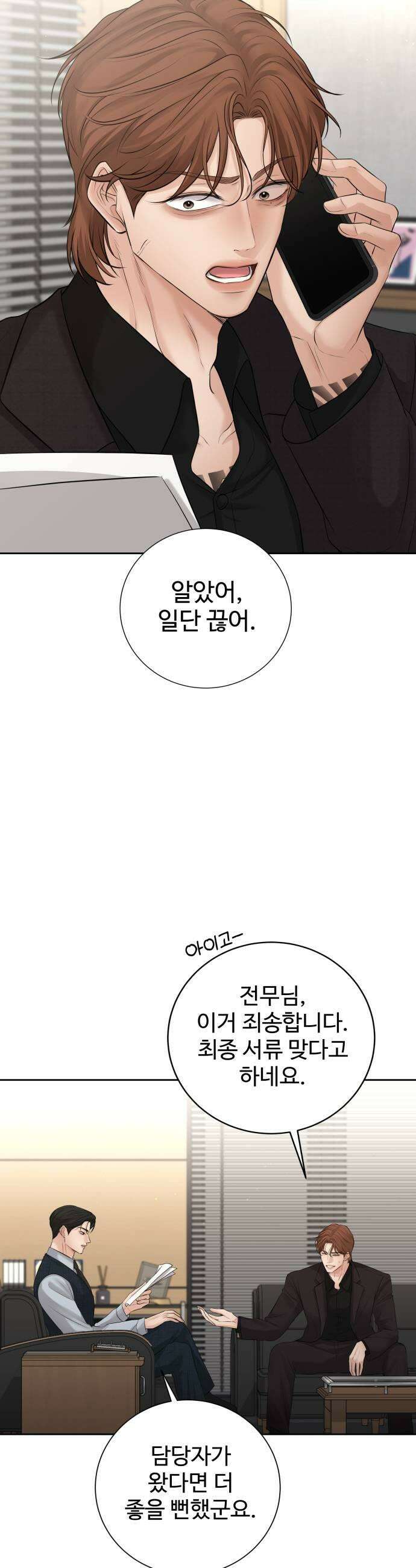 빌런의 순정 16화 17