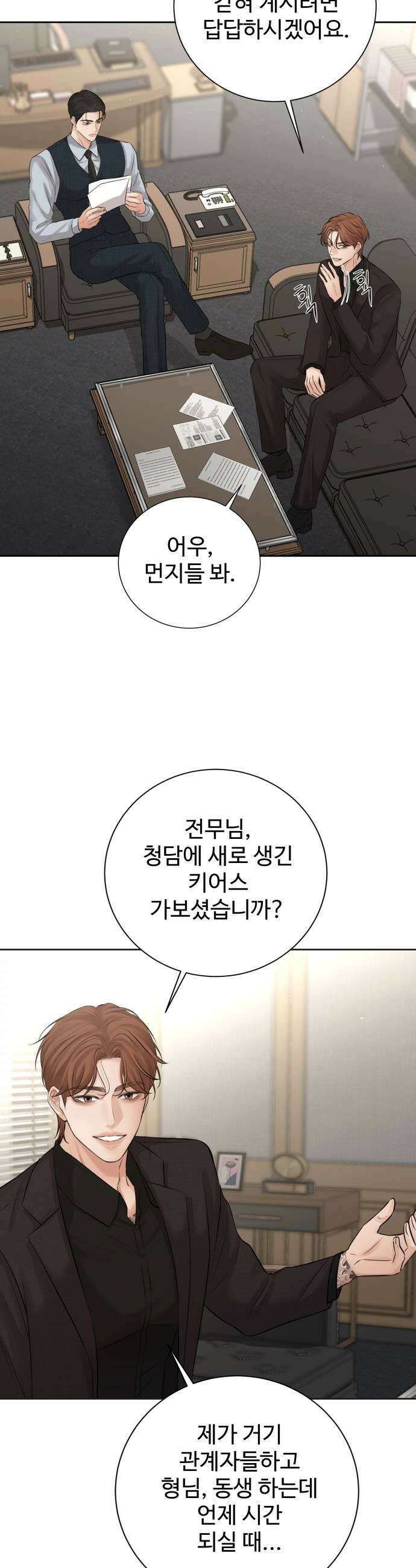 빌런의 순정 16화 19