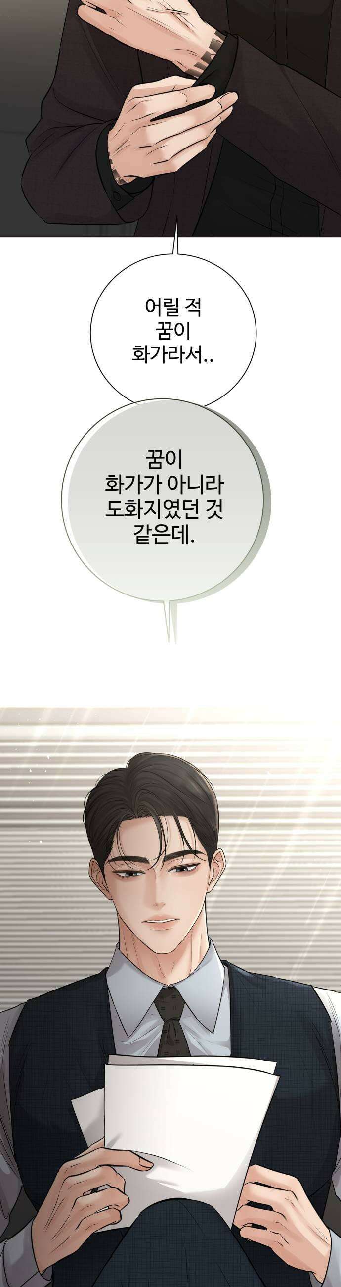빌런의 순정 16화 21