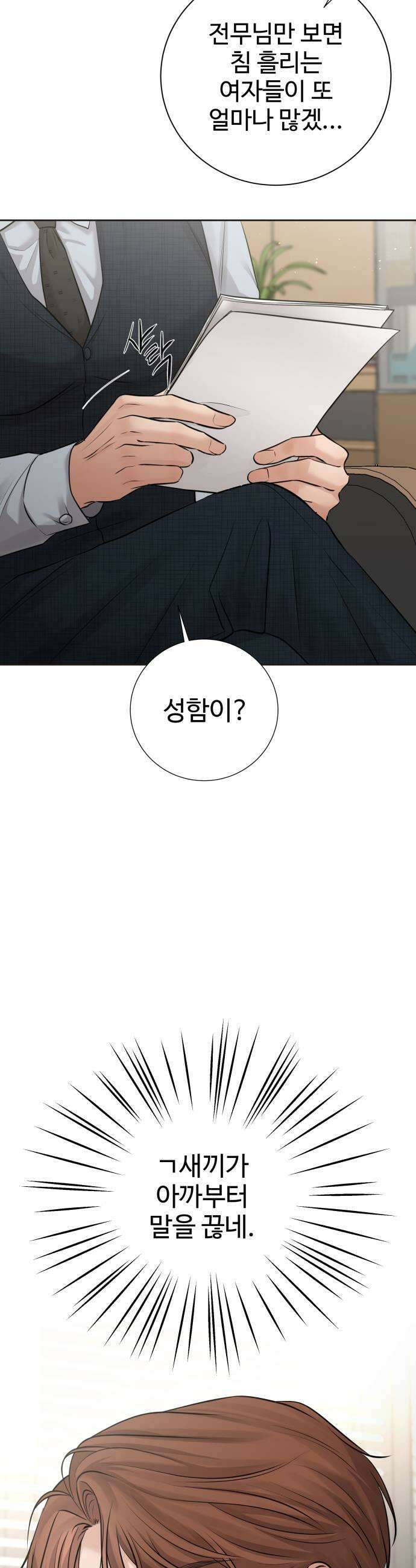 빌런의 순정 16화 23