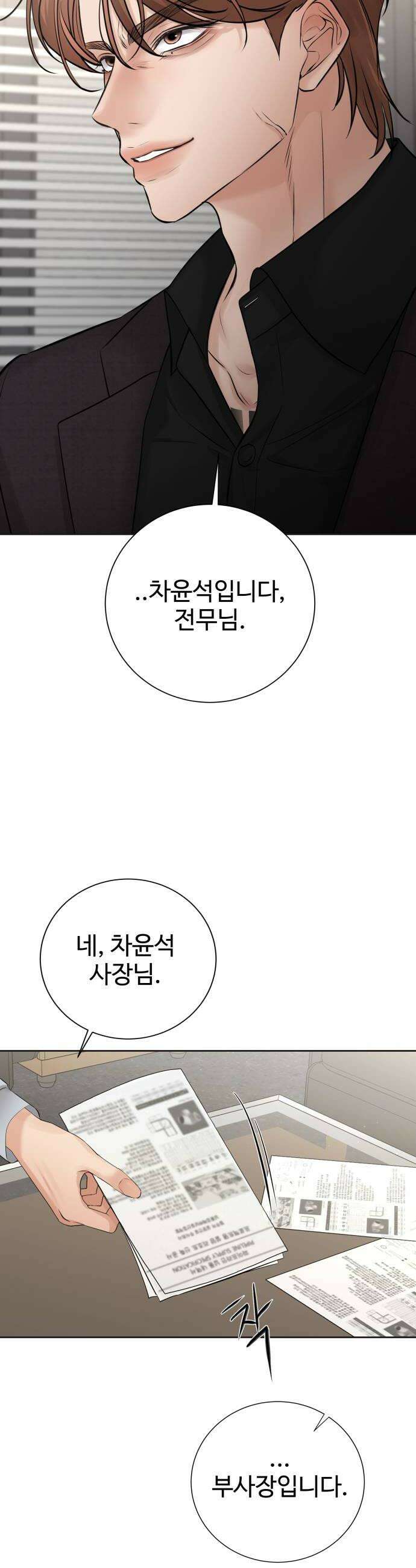 빌런의 순정 16화 24
