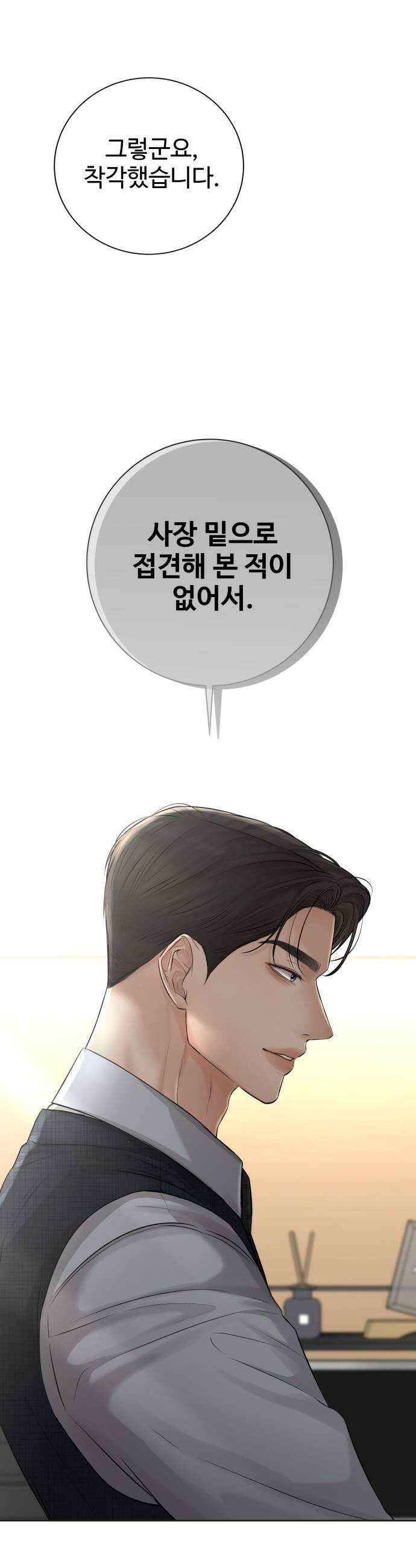 빌런의 순정 16화 25