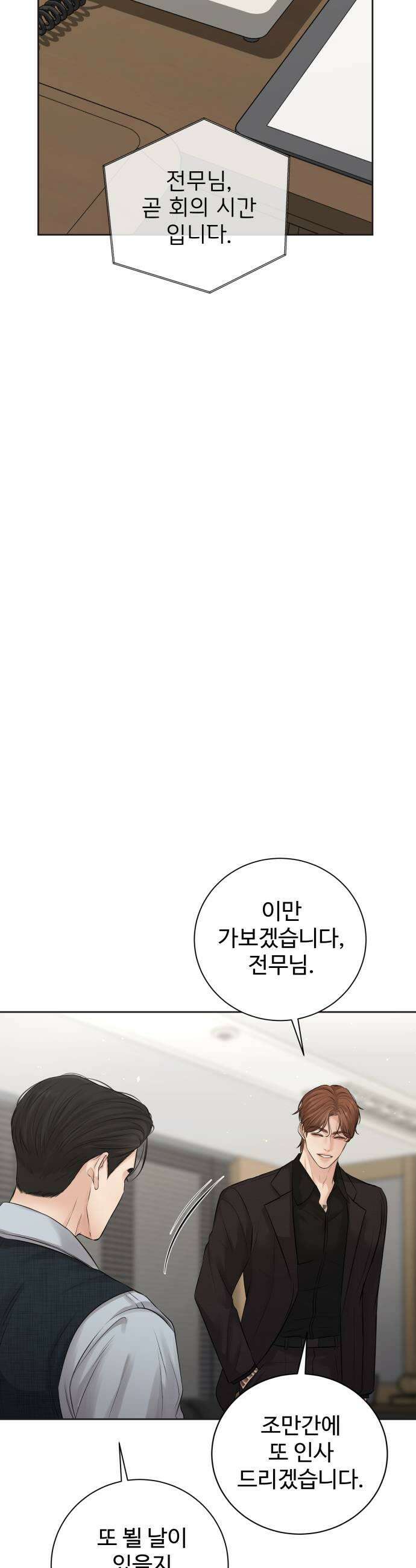 빌런의 순정 16화 27