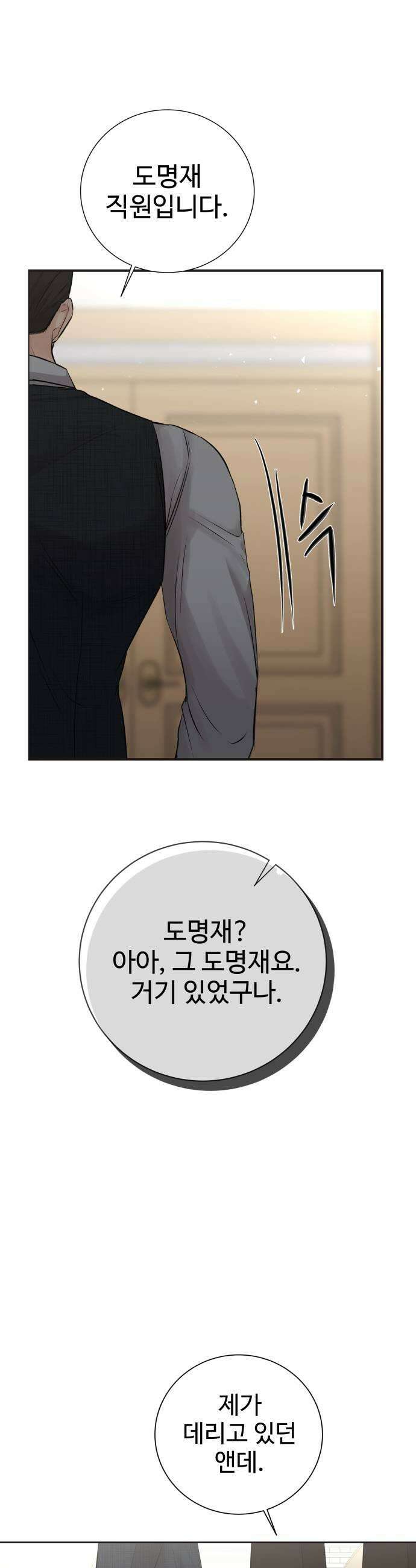빌런의 순정 16화 29