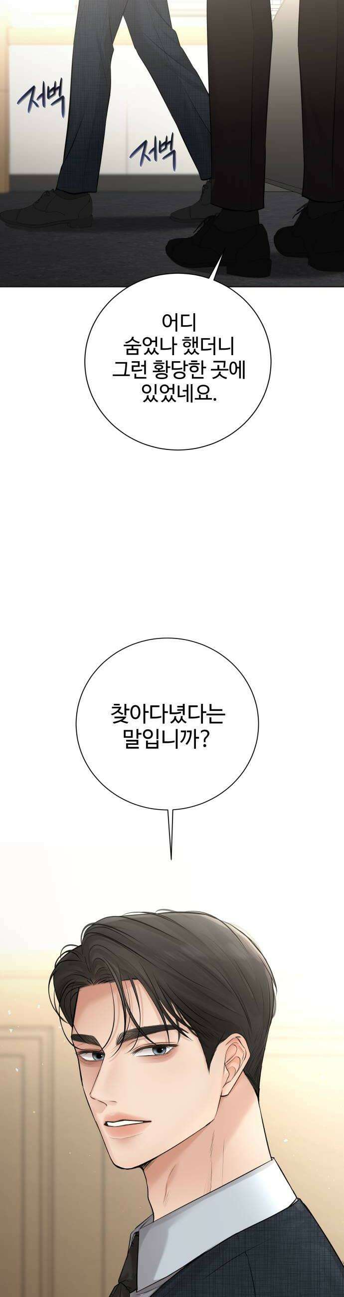 빌런의 순정 16화 30