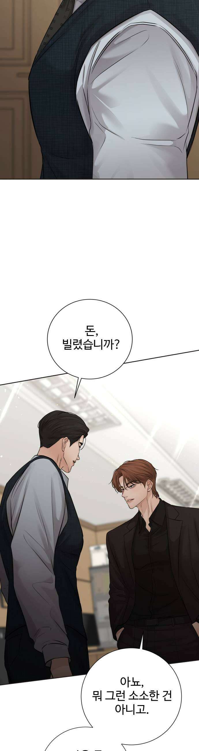 빌런의 순정 16화 31