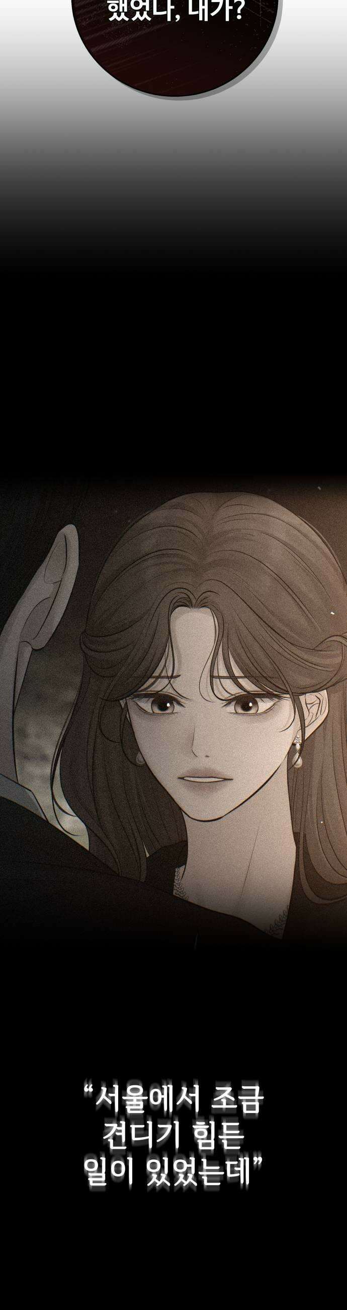 빌런의 순정 16화 33