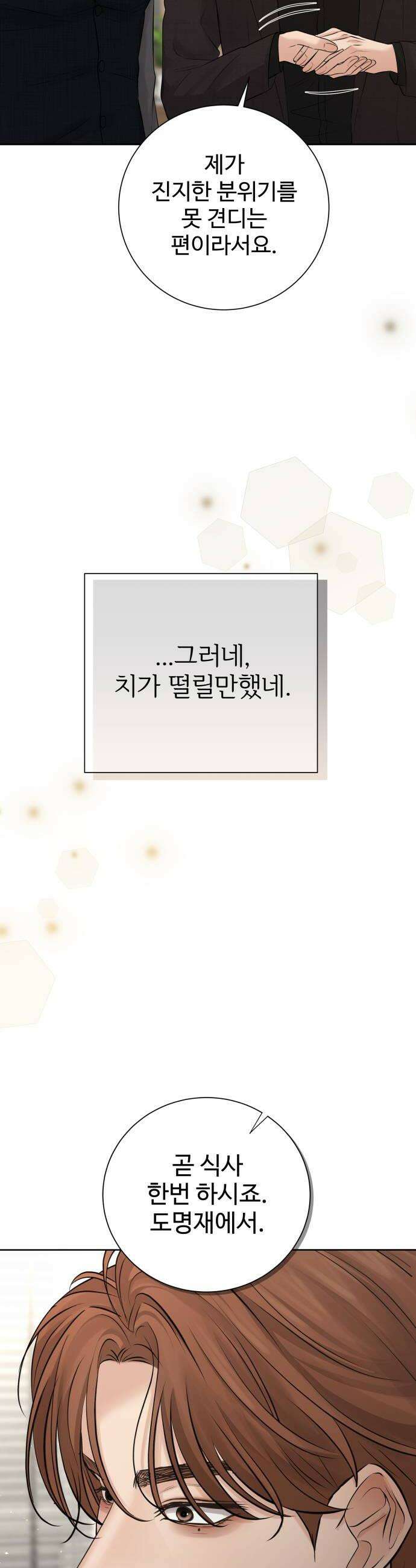 빌런의 순정 16화 36