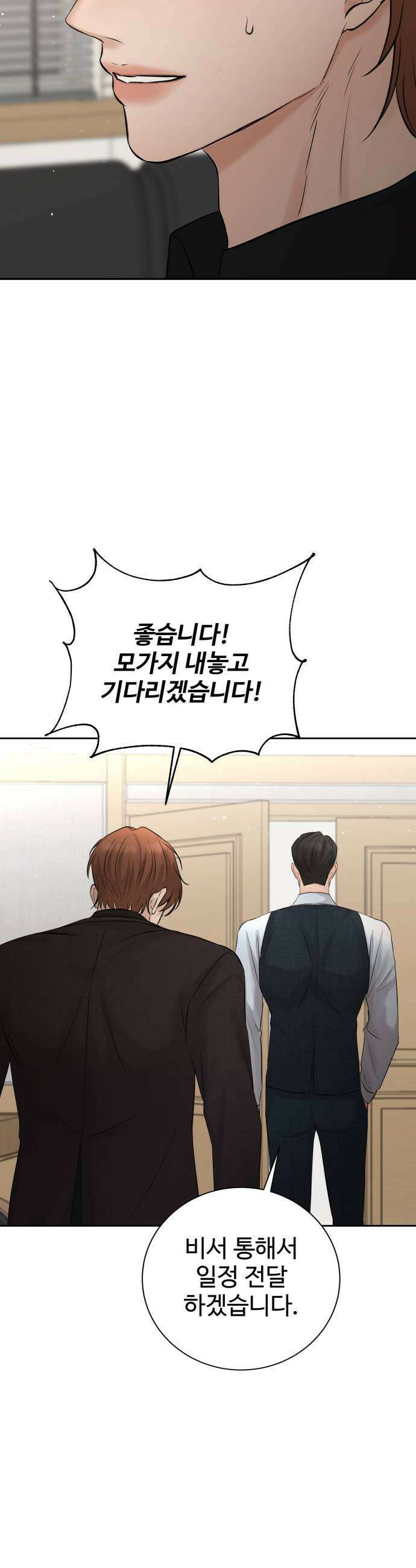 빌런의 순정 16화 37