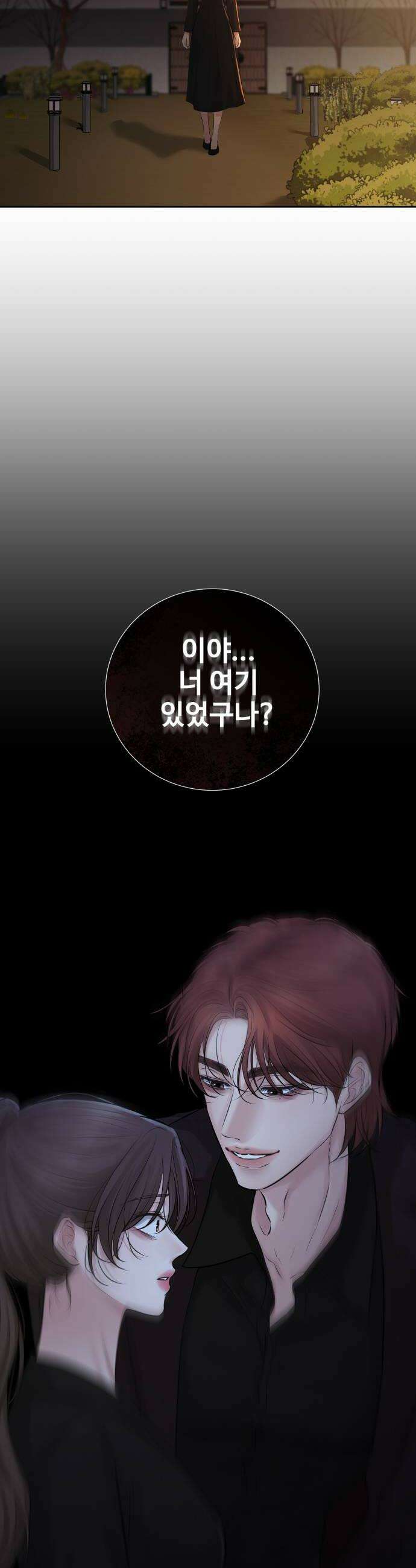 빌런의 순정 16화 40