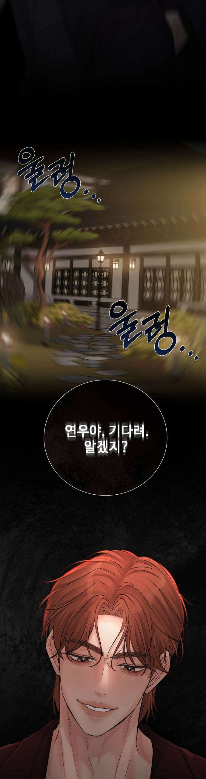 빌런의 순정 16화 41