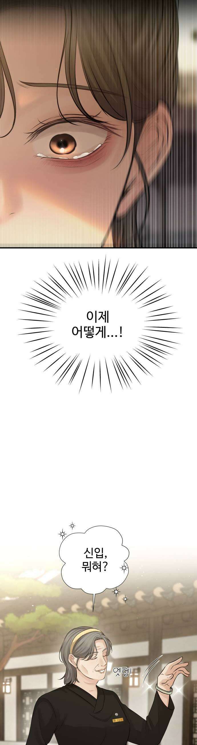 빌런의 순정 16화 45