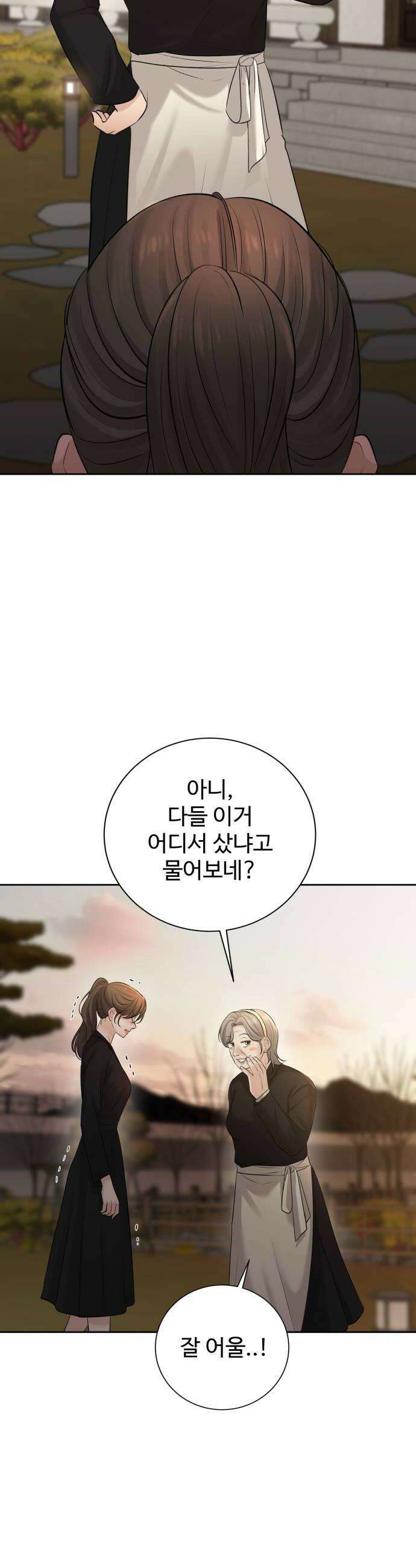 빌런의 순정 16화 46