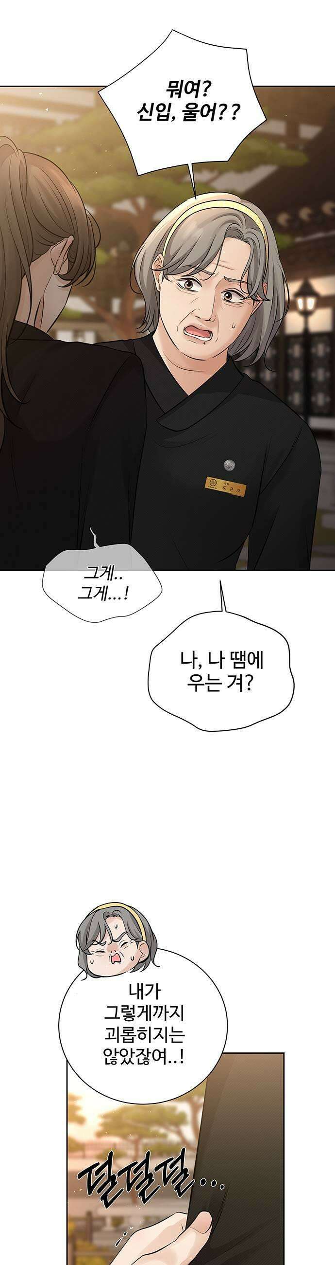 빌런의 순정 16화 47