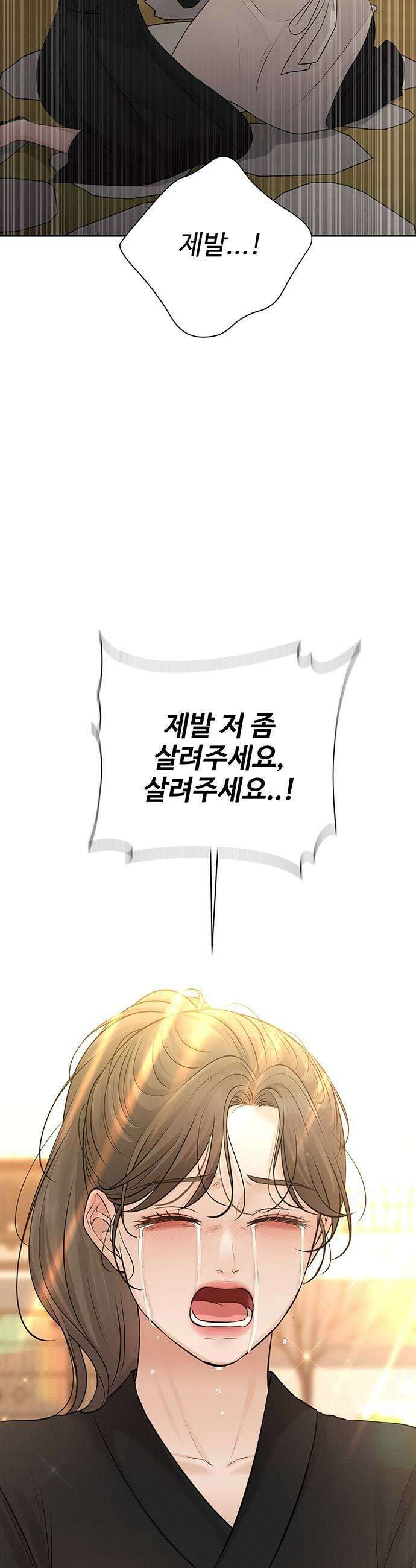 빌런의 순정 16화 49