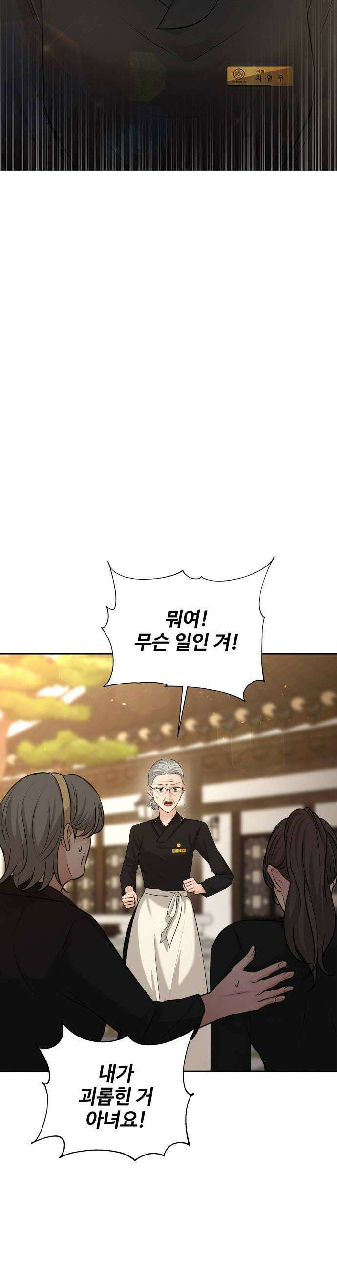 빌런의 순정 16화 50