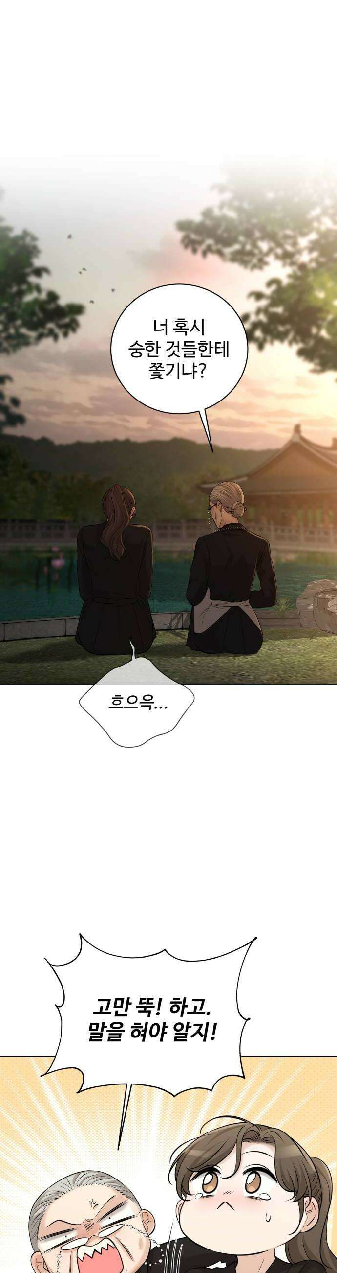 빌런의 순정 16화 54