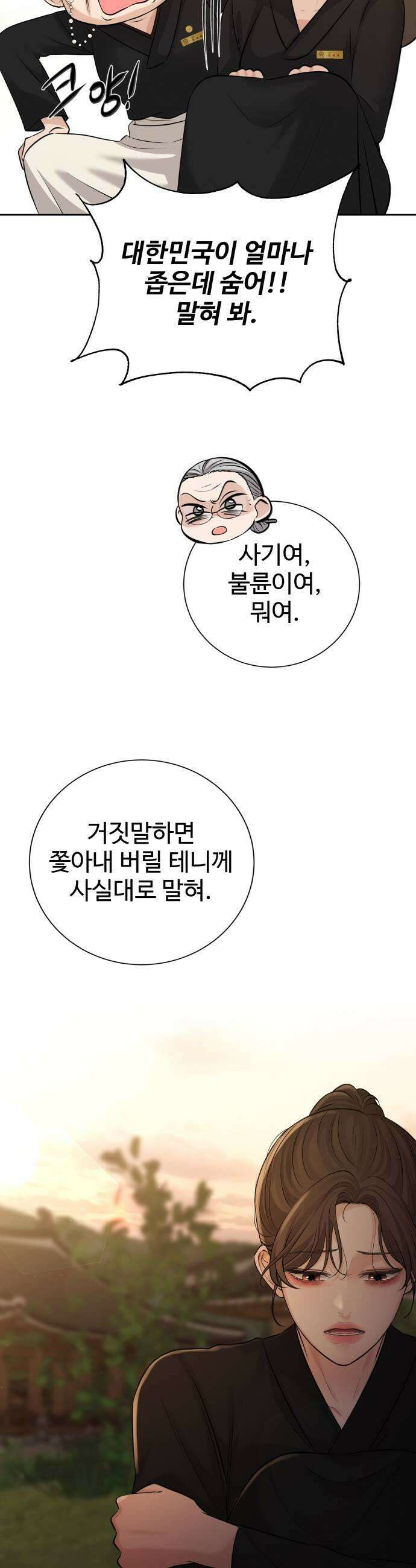 빌런의 순정 16화 55