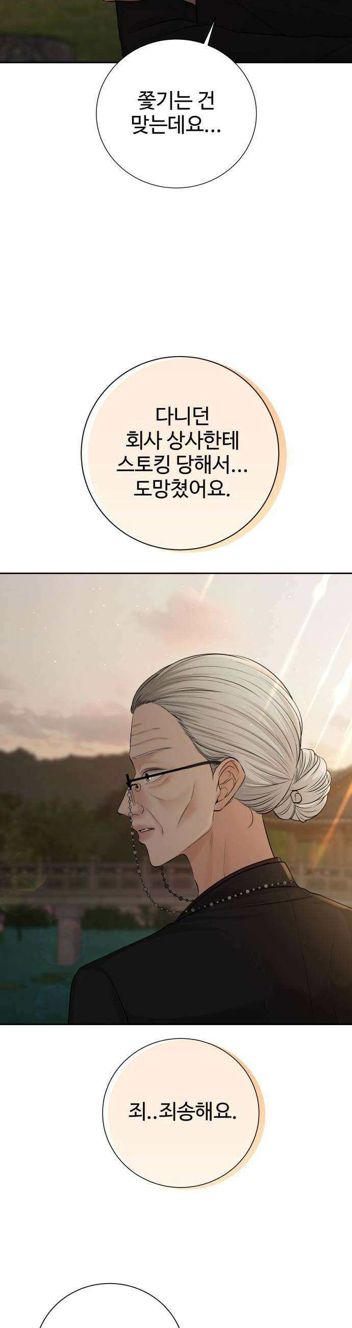 빌런의 순정 16화 56