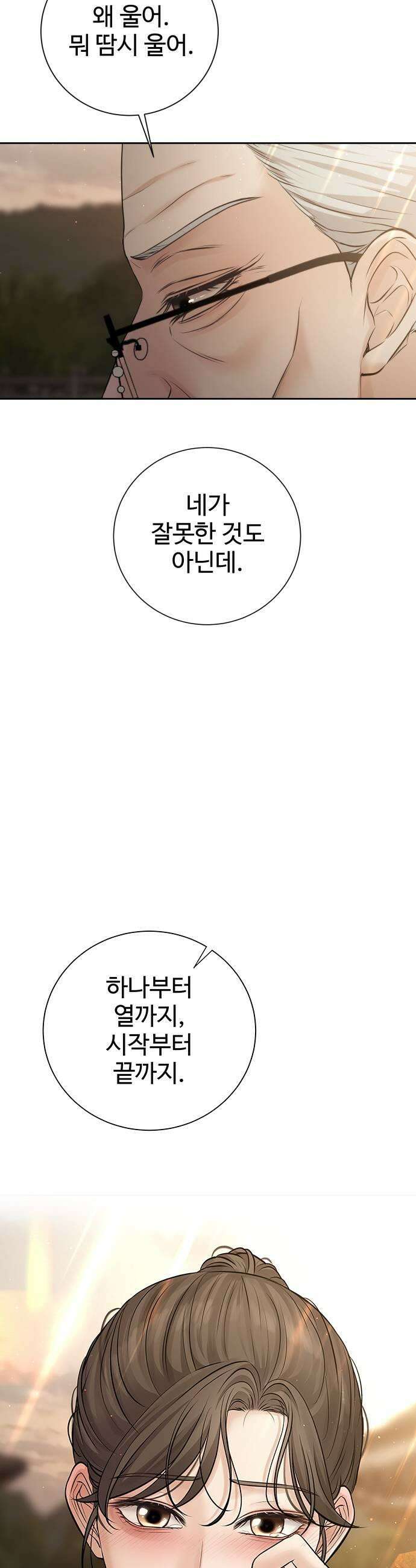 빌런의 순정 16화 57