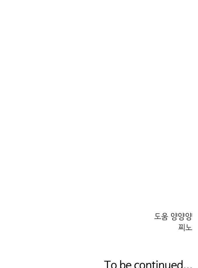 빌런의 순정 16화 60