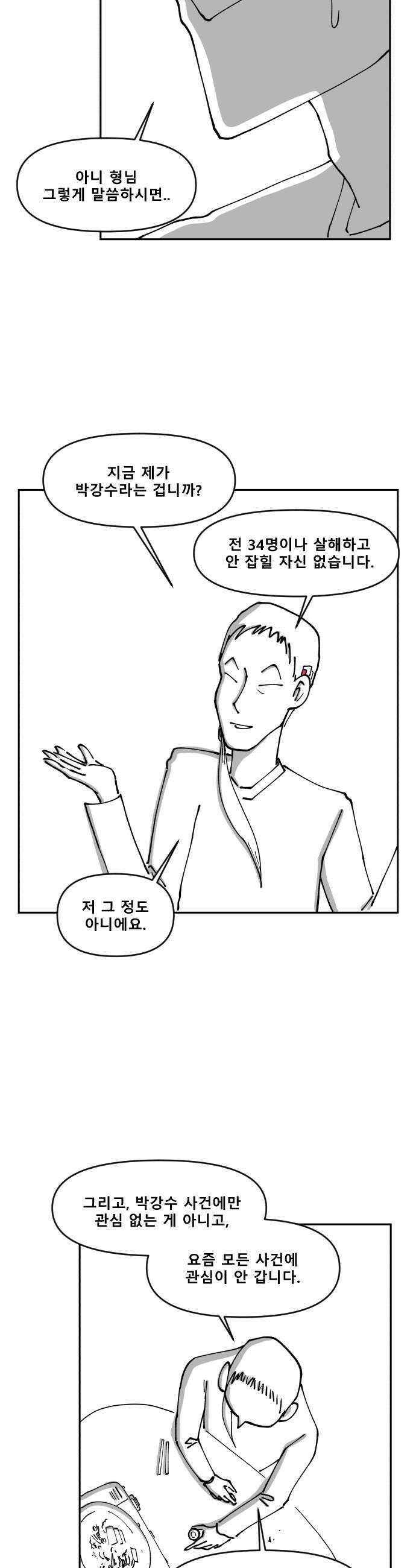 장편단편선 19화 28