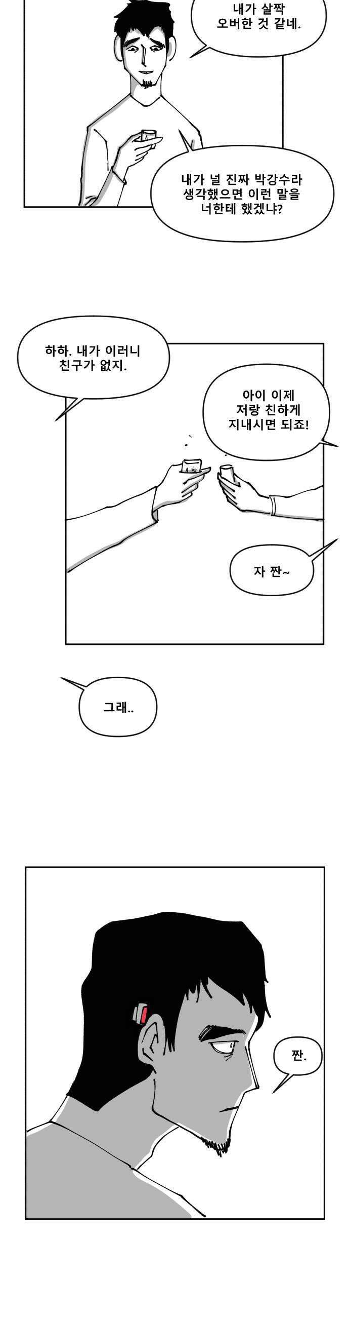 장편단편선 19화 31