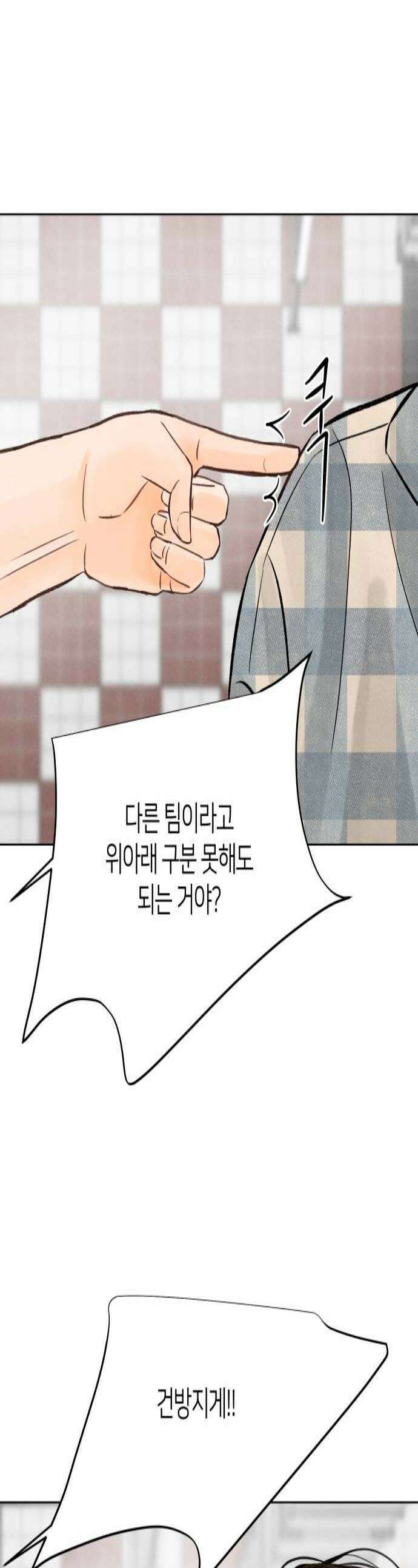 포도가 익기 전에 19화 1