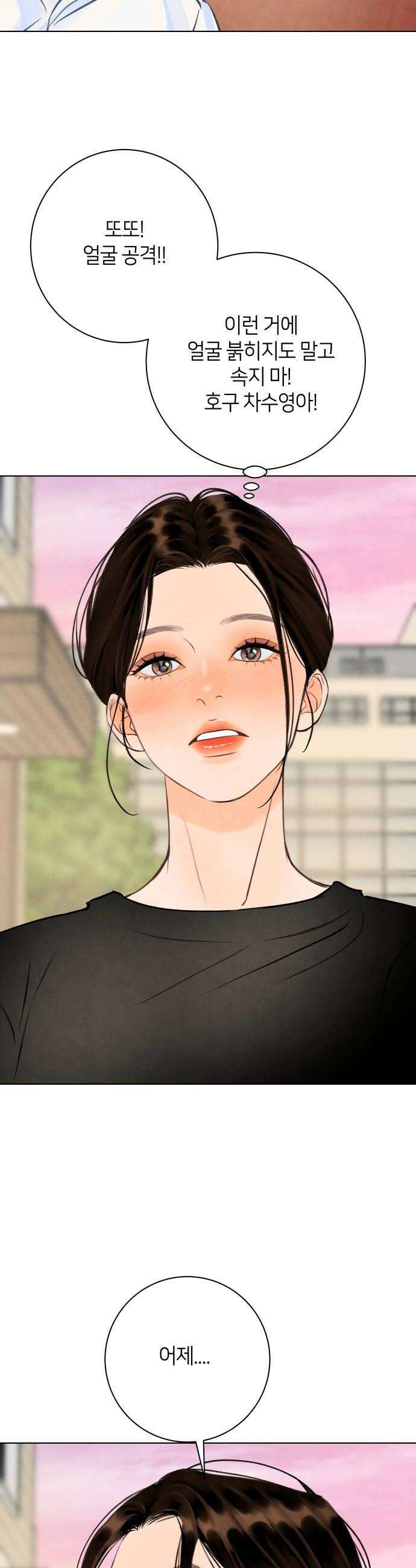 포도가 익기 전에 26화 16