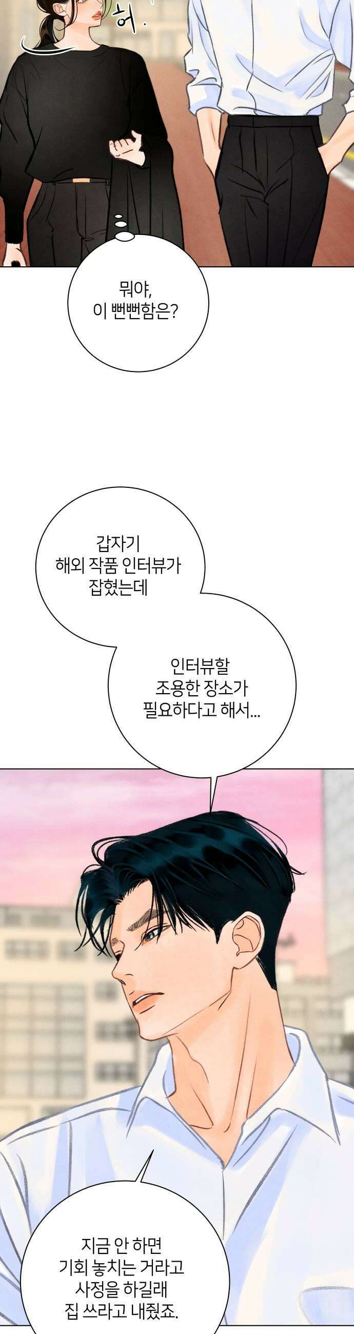 포도가 익기 전에 26화 19