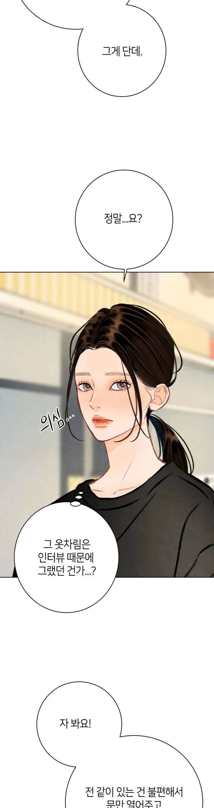 포도가 익기 전에 26화 20