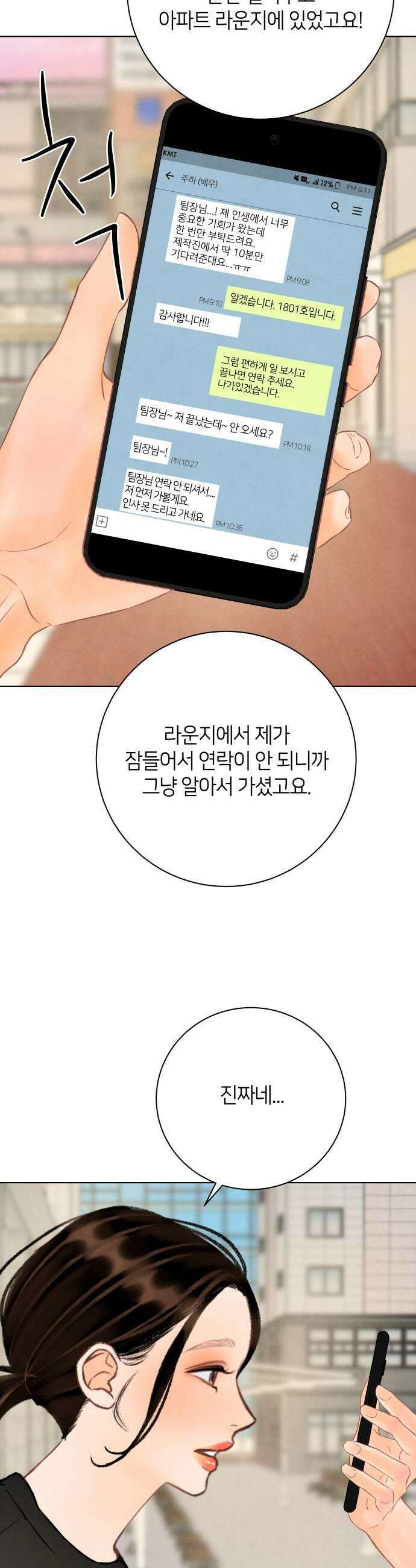 포도가 익기 전에 26화 21