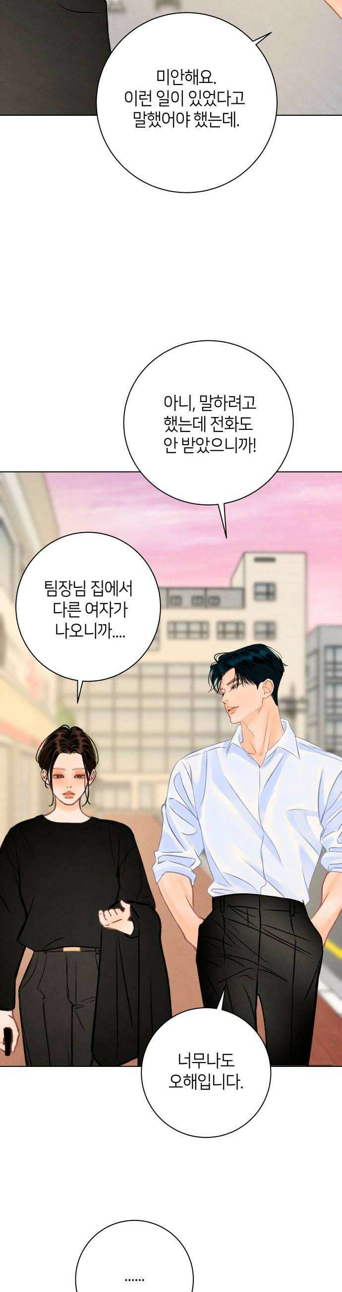 포도가 익기 전에 26화 22