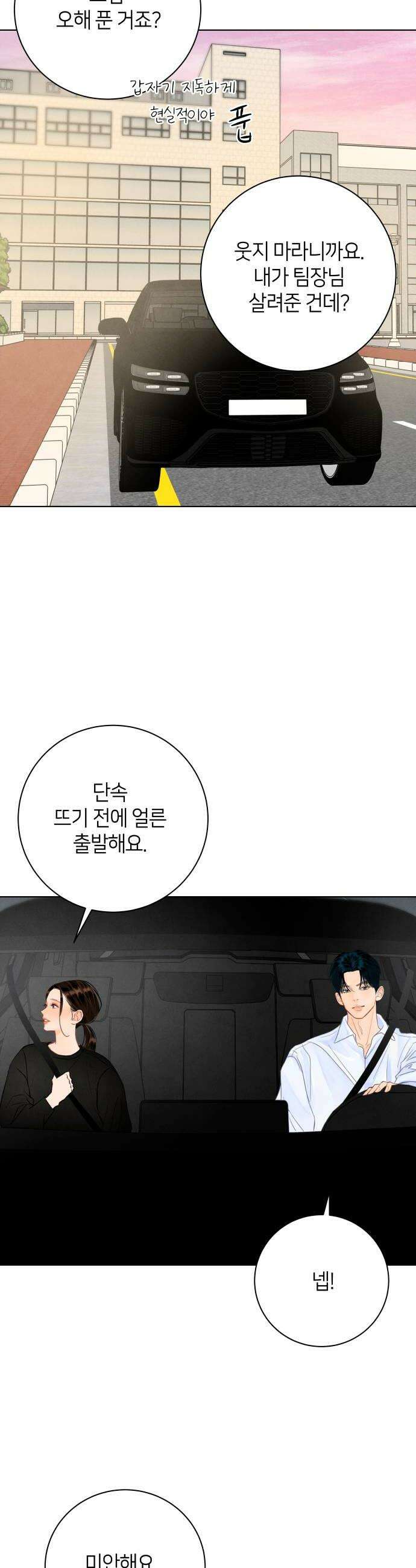 포도가 익기 전에 26화 26