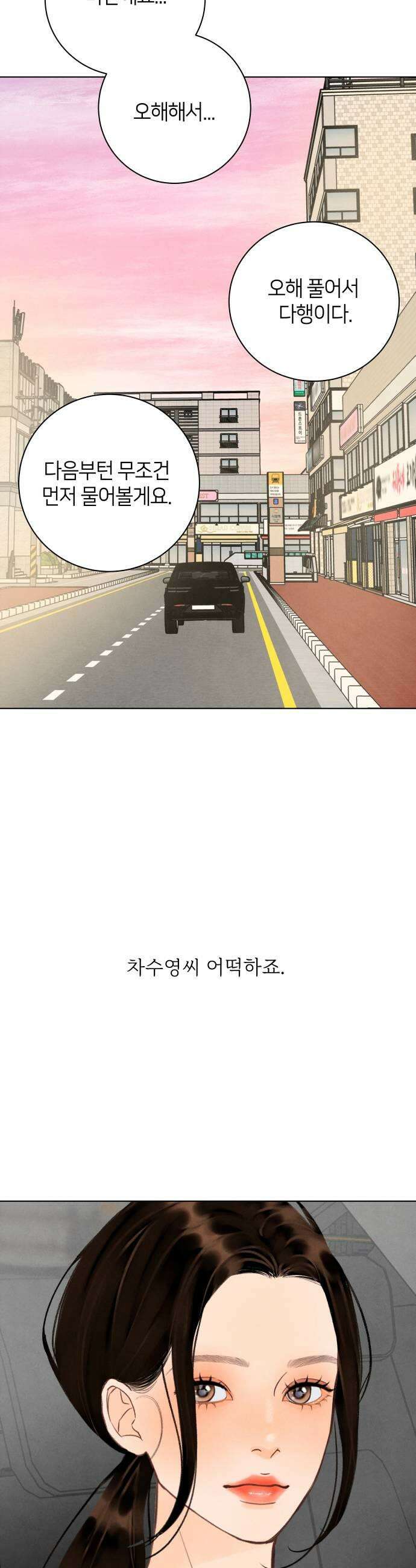 포도가 익기 전에 26화 27