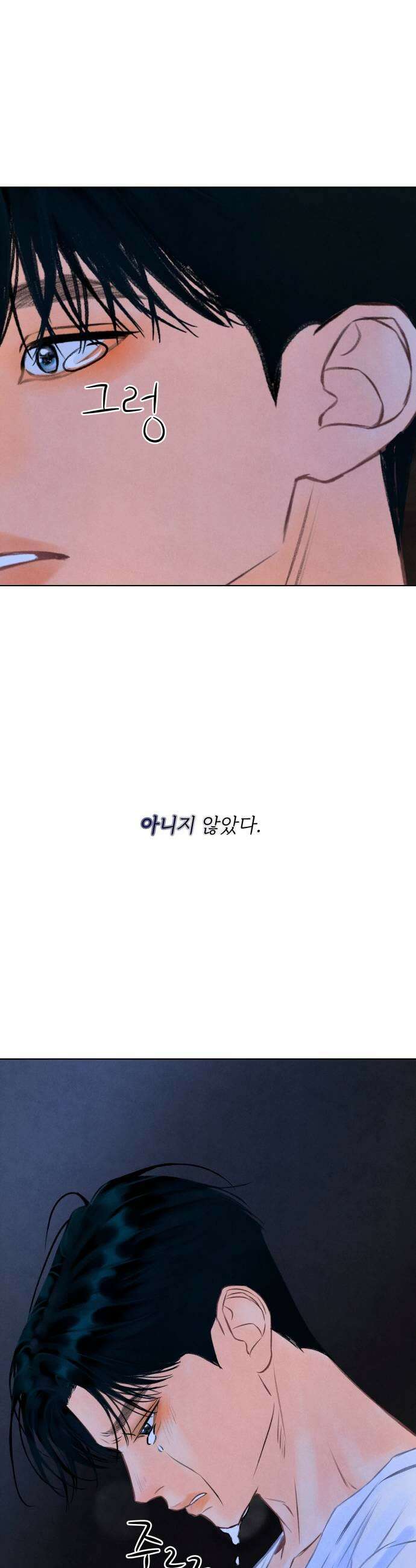 포도가 익기 전에 26화 33