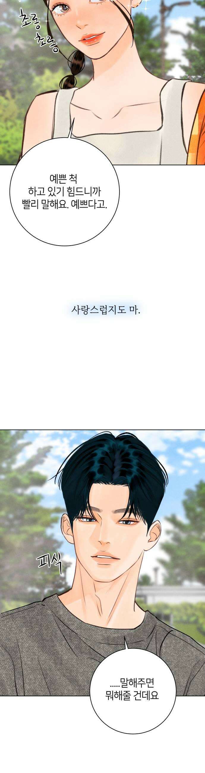 포도가 익기 전에 26화 39