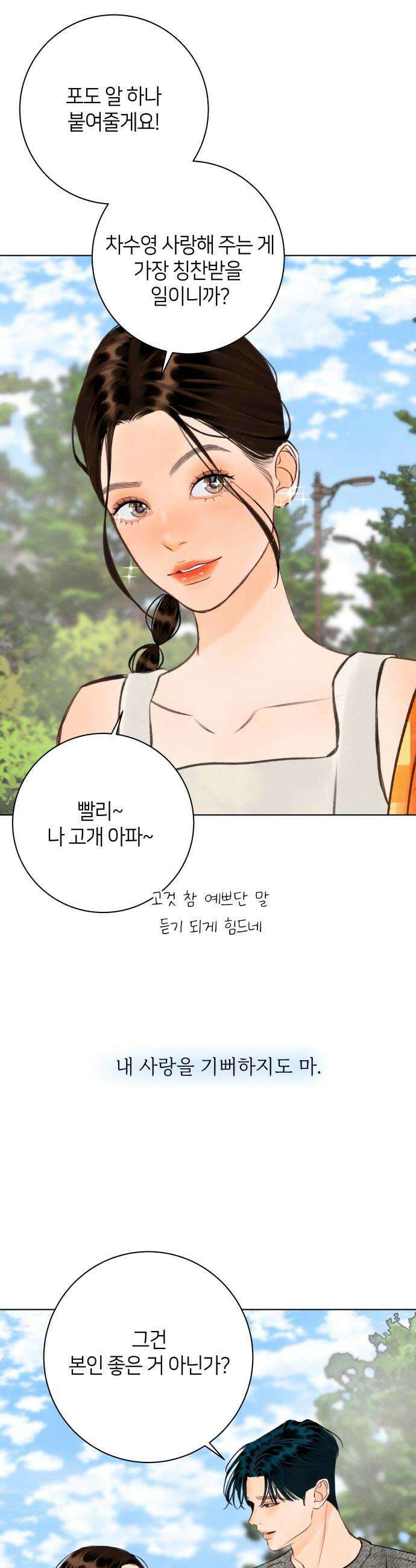 포도가 익기 전에 26화 40
