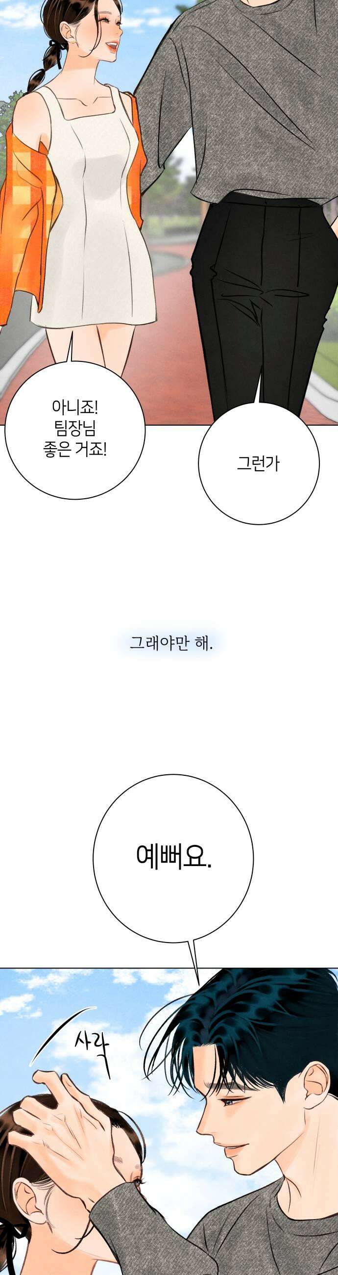 포도가 익기 전에 26화 41