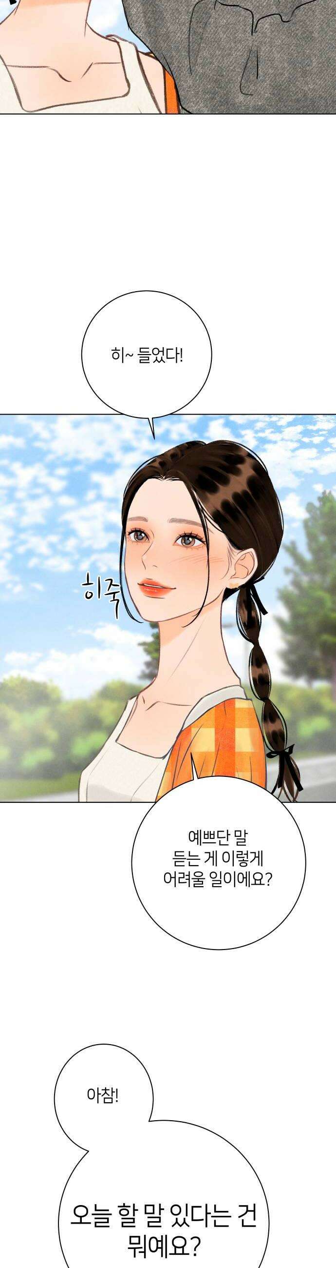 포도가 익기 전에 26화 42
