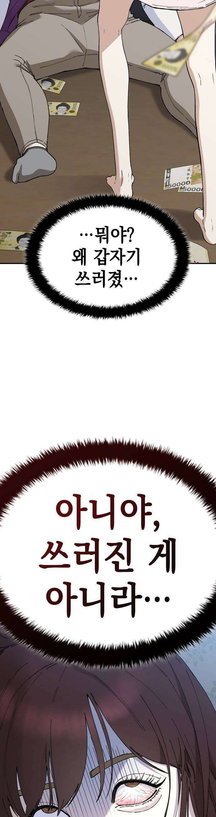 1초에 100만원 30화  자연희 10 10