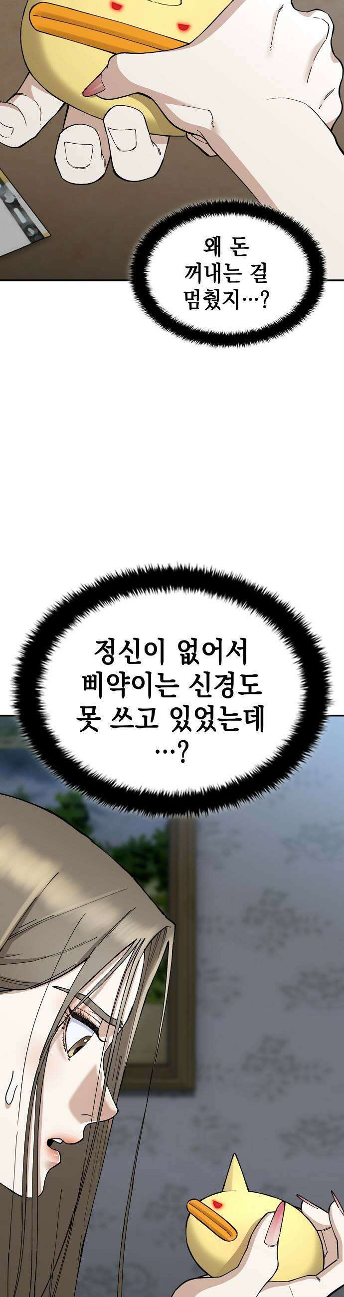 1초에 100만원 30화  자연희 10 17