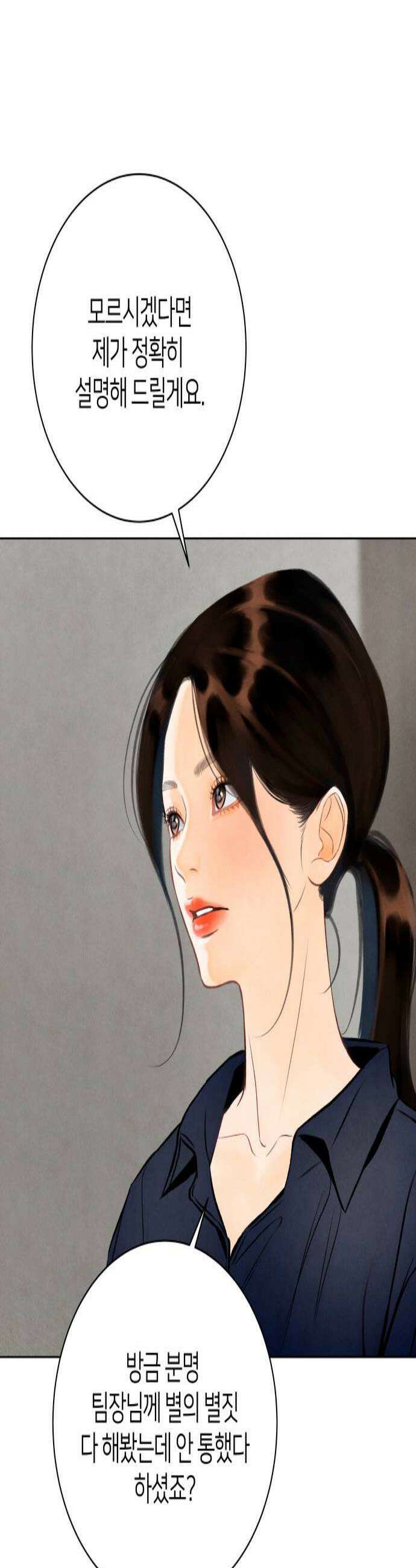 포도가 익기 전에 32화 2