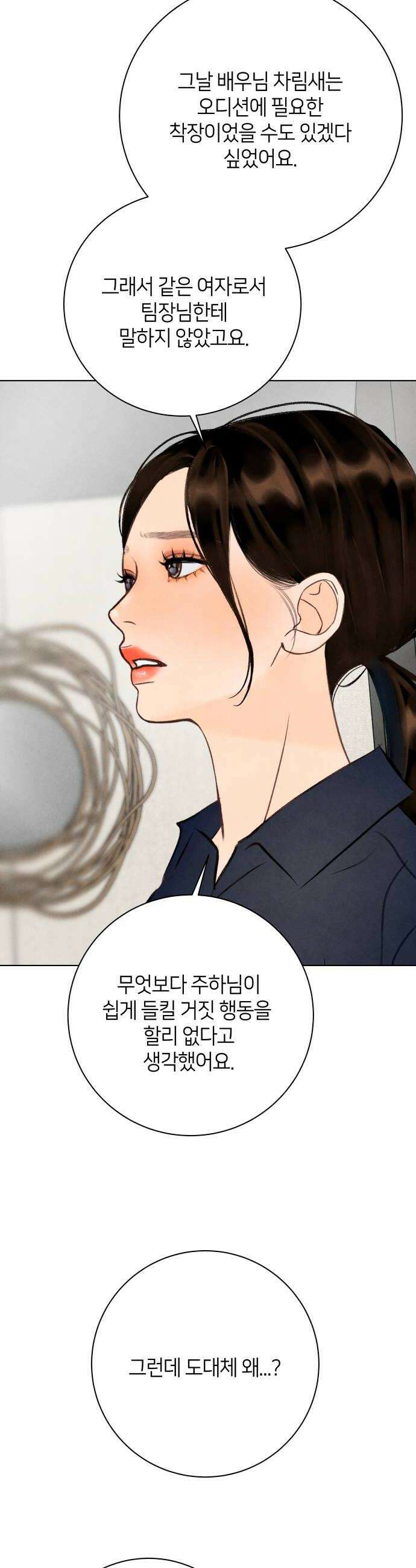 포도가 익기 전에 32화 6