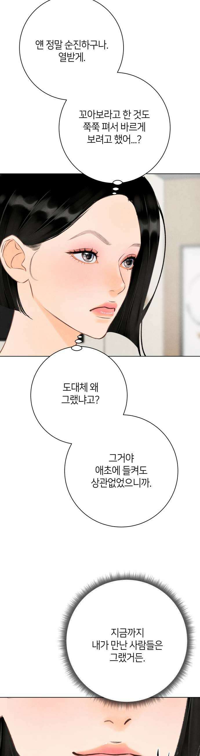 포도가 익기 전에 32화 7