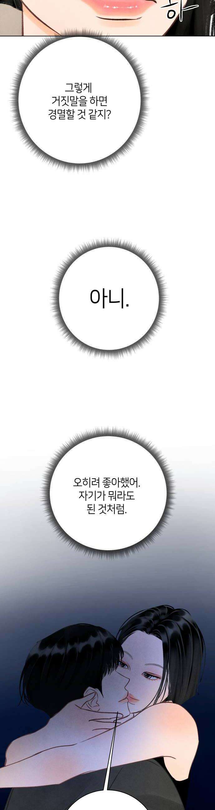 포도가 익기 전에 32화 8