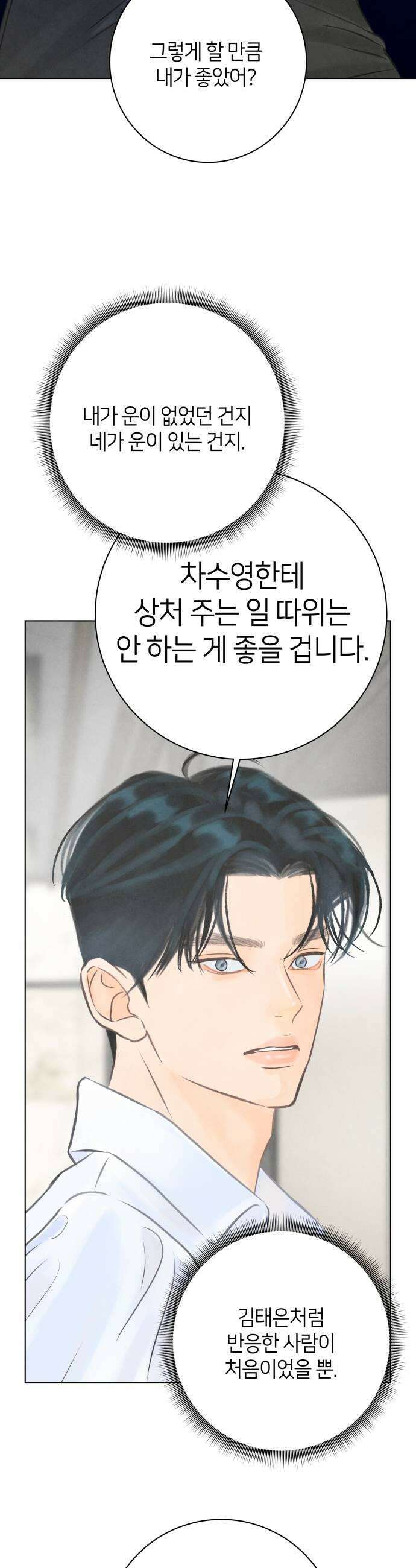포도가 익기 전에 32화 9
