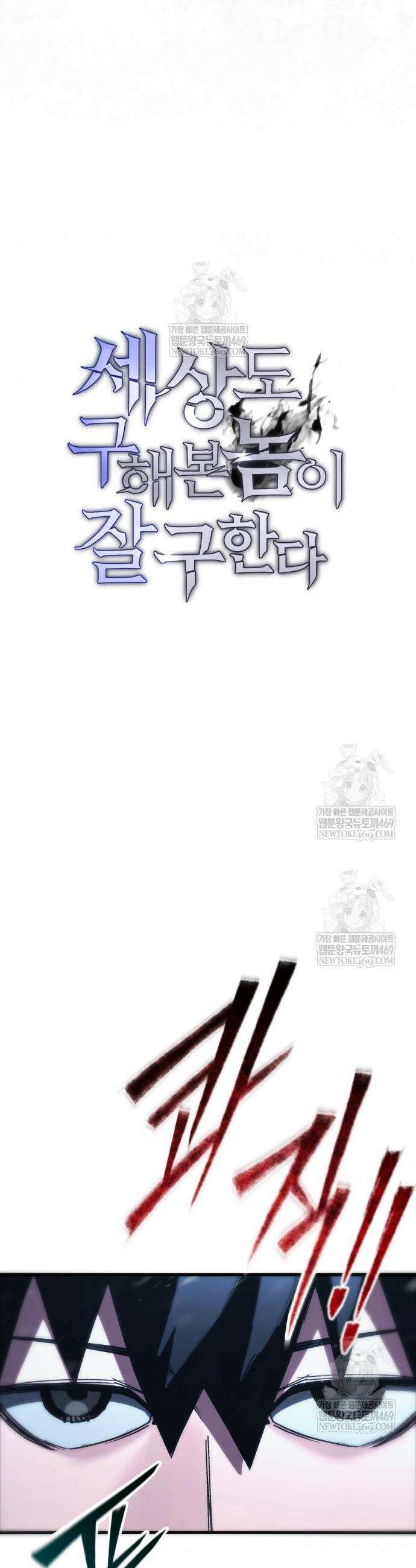 세상도 구해본 놈이 잘 구한다 20화 6