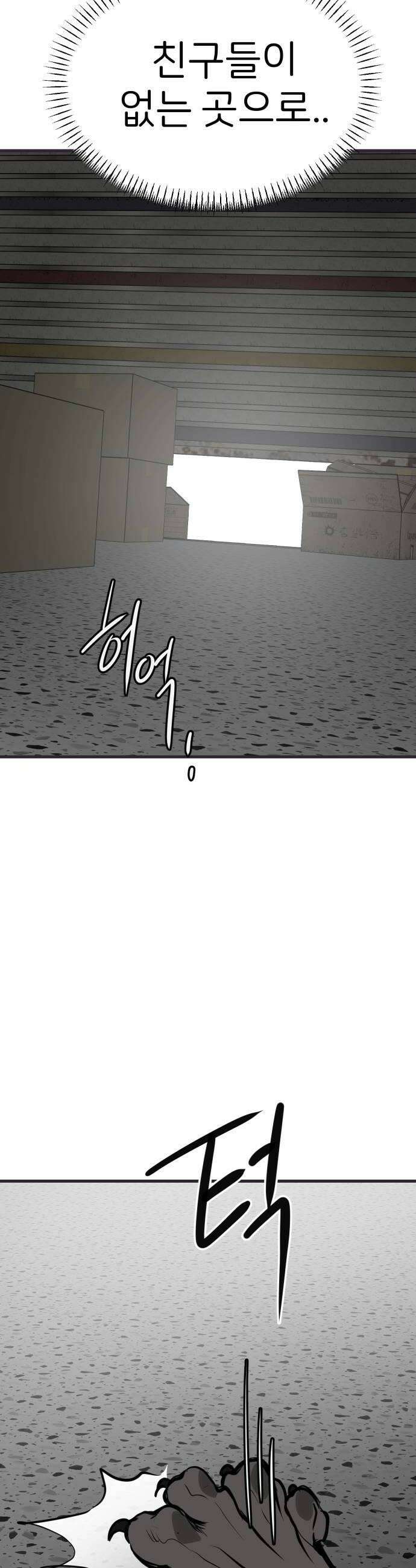 개같이 탈출 시즌2 12화 50